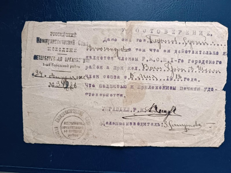 Посвідчення С. О. Борисова