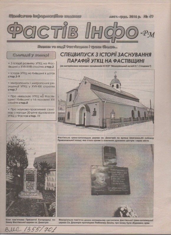 Газета "Фастів Інфо" №49, лист.-груд. 2016 р.