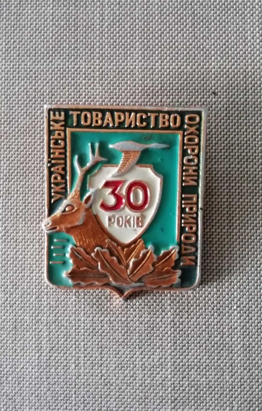 Значок ювілейний, присвячений 30-річчю українського товариства охорони природи.