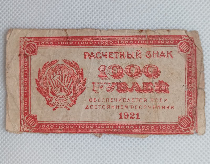 Знак розрахунковий "1000 карбованців"