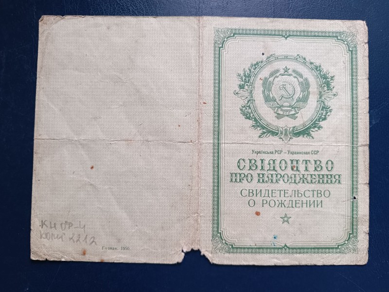 Свідоцтво про народження А.П. Дирилюк