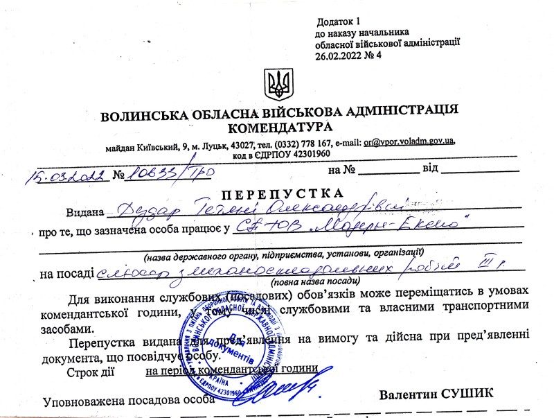 Перепустка