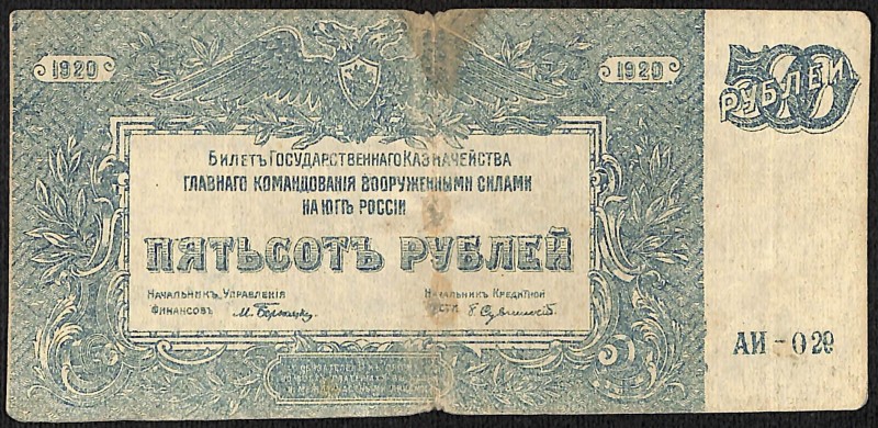 Білет Державного Казначейства, Головного Командування збройними силами Півдня Росії "500 рублів"