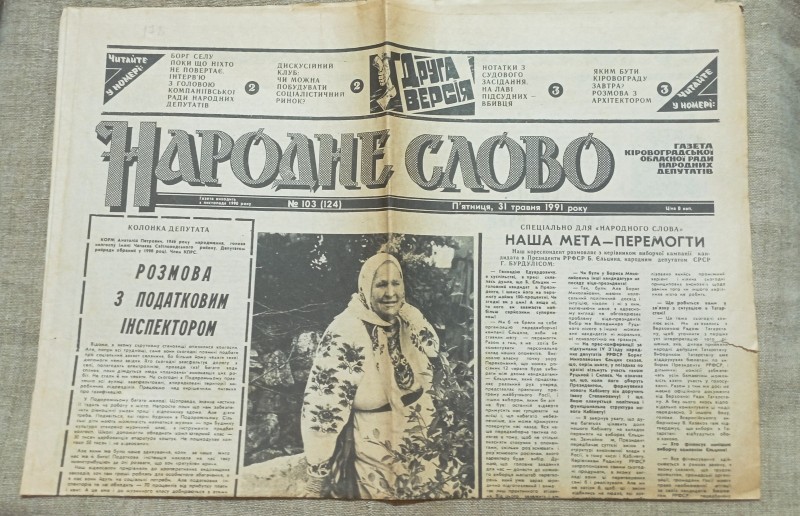 Газета "Народне слово"