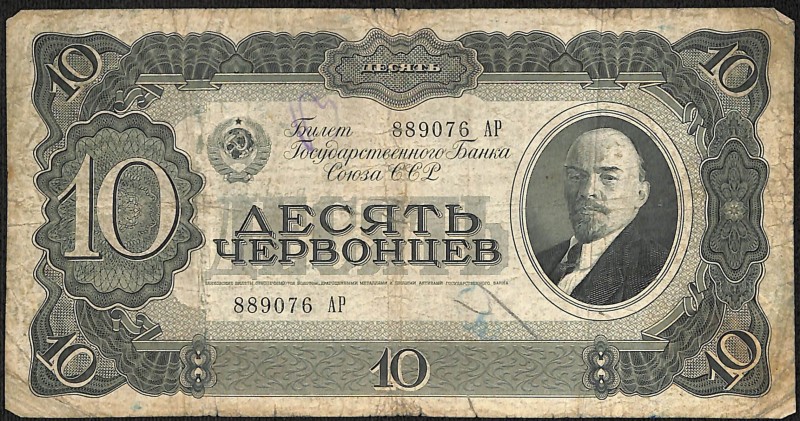 Білет банківський "Десять червінців"