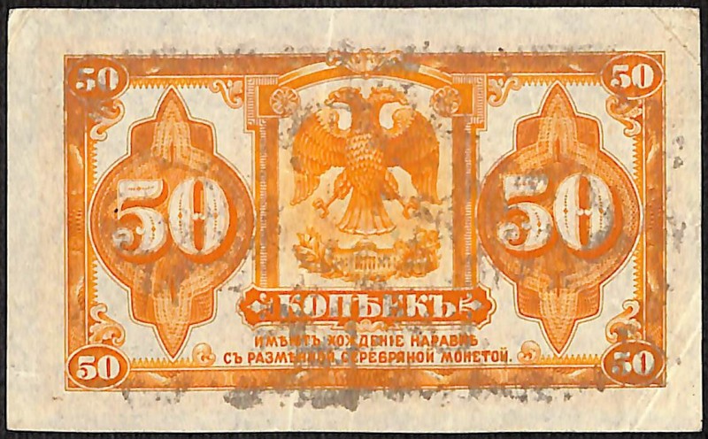 Банкнота "50 копійок"