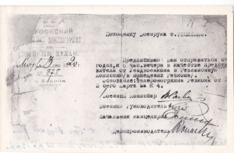 Документ "Розпорядження" Теслі-Тесленка Прокопа Авакумовича