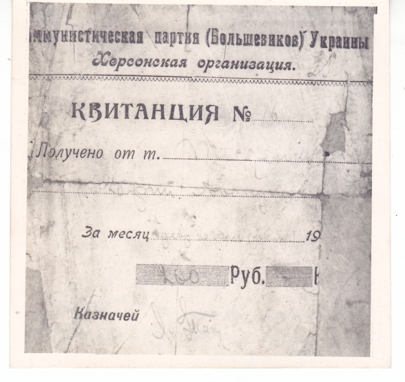 Документ фінансовий "Квитанція № 16" Теслі-Тесленка Прокопа Авакумовича