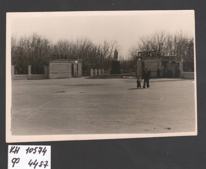 Фотографія. Біля входу в парк імені М. Горького. Місто Павлоград, 1952 р.