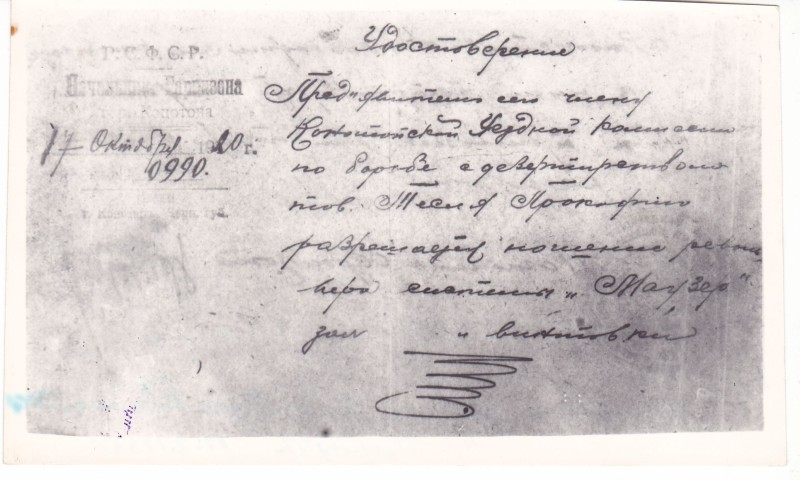 Документ "Посвідчення" Теслі-Тесленка Прокопа Авакумовича