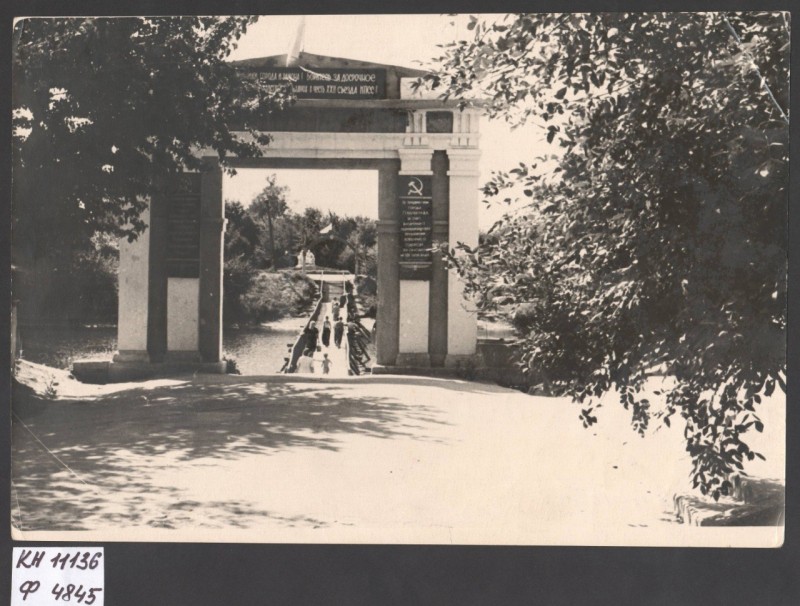 Фотографія. Дерев'яний міст серез річку Вовчу, м. Павлоград, 1959 р.