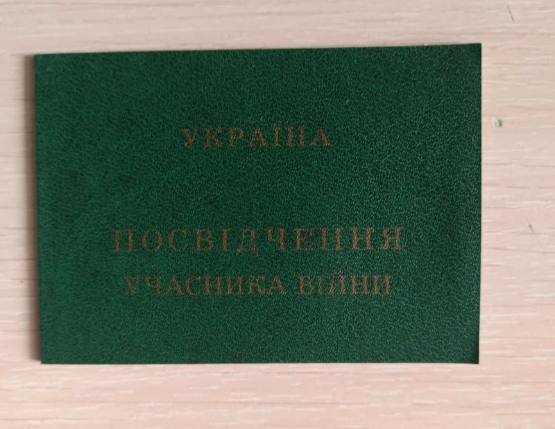 Посвідчення учасника війни Г.П. Ганненка