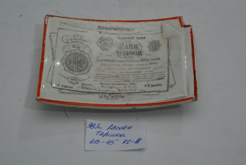 Блюдо касове.