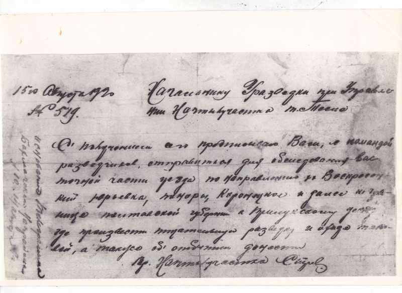 Документ "Розпорядження" Теслі-Тесленка Прокопа Авакумовича