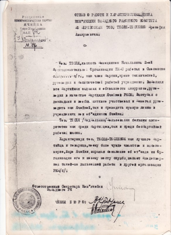 Документ "Відгук про роботу і характеристика члена комосередку західного районного комітету з перевезень товариша Тесля-Тесленко Прокопа Авакумовича"