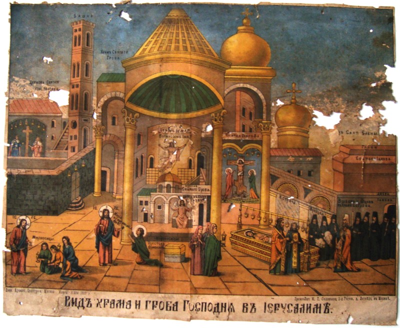 Гравюра на папері. Вид храма и гроба Господня в Иерусалиме.(Вид храму і гробу Господнього в Єрусалимі).  1887 р. Хромолітографія М. Т. Соловйова… в Москві.