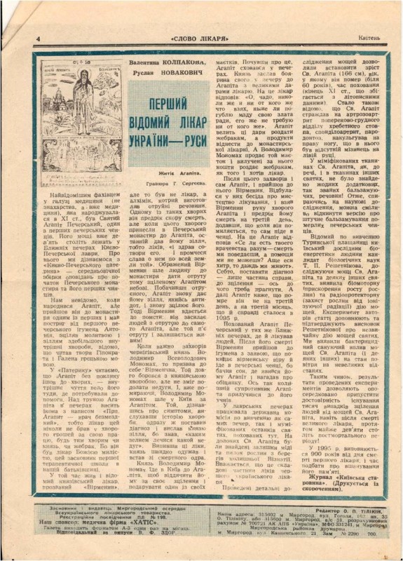 Стаття (газетна)