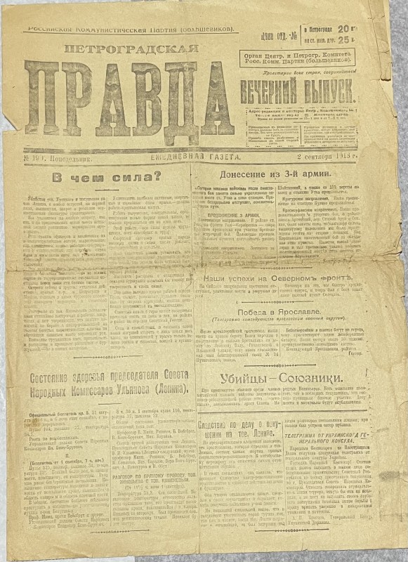 Газета "Петроградская правда"