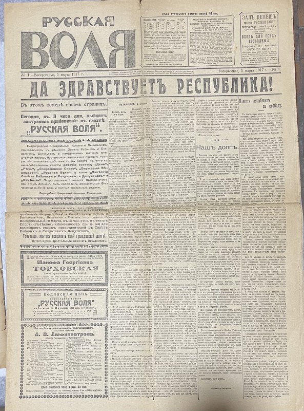 Газета "Русская воля"