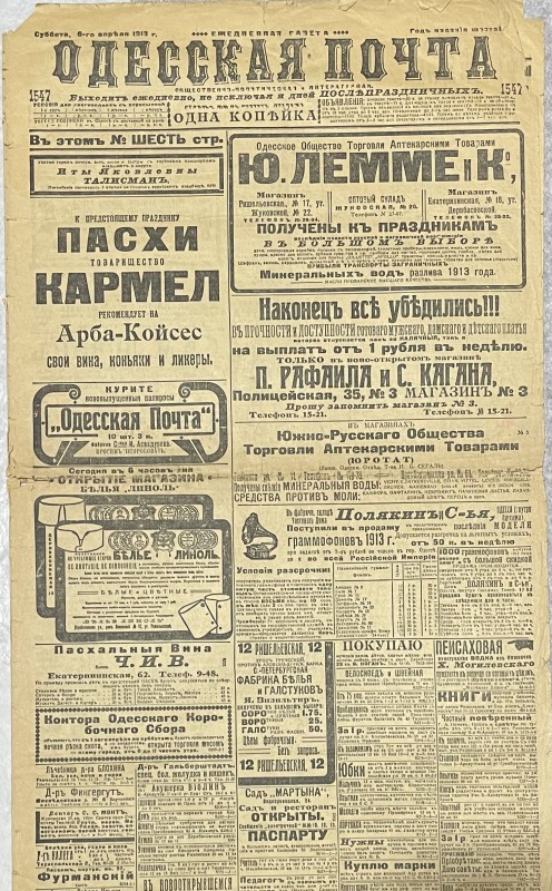 Газета "Одесская почта"