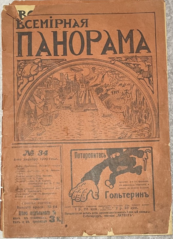 Журнал "Всемирная панорама"