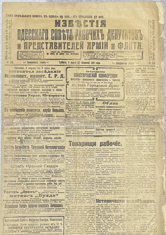 Газета "Известия"