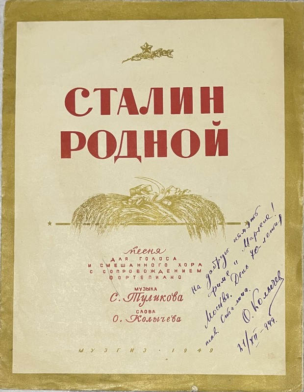 Ноты "Родной Сталин"