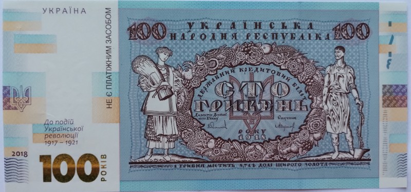 Банкнота пам’ятна «До 100-річчя подій української революції 1917-1921 років» номіналом 100 гривень.