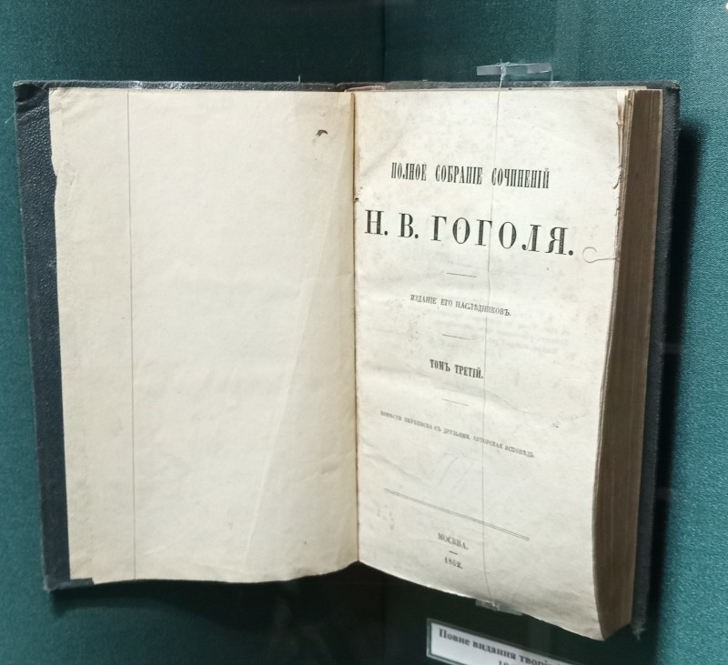 Книга "Полное собрание сочинений Н.В.Гоголя" Том 3