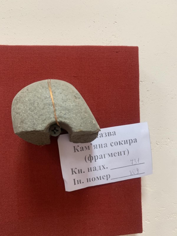 Кам’яна сокира (фрагмент)