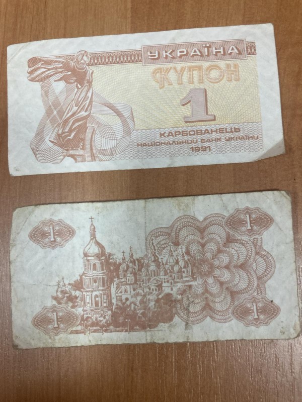 Купоно-карбованець номіналом 1 крб