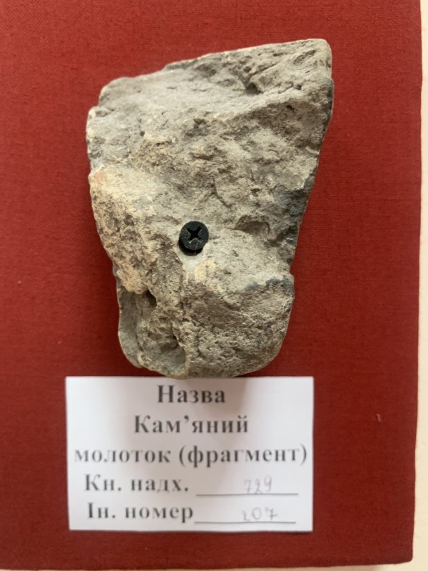 Кам’яний молоток (фрагмент)