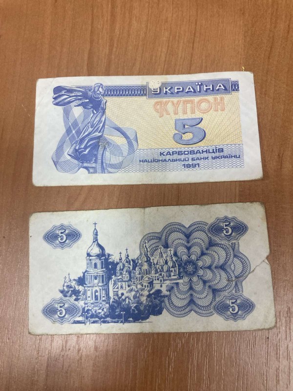 Купюра купоно-карбованець номіналом 5 крб