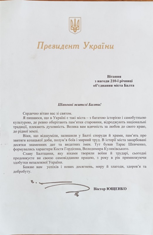 Вітання Президента України Віктора Ющенко з нагоди 210 річниці з дня об'єднання  міста Балти.