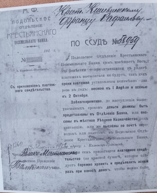 Повідомлення Подольського відділення  селянського поземського банку  Кшивинському Ф.Р.
