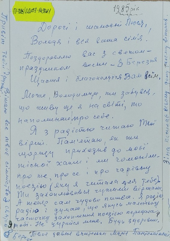 Листівка від М.П. Оганесян О.В. Забаштанській