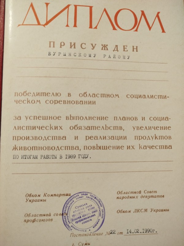 Диплом за перемогу в соц. змаганнях.