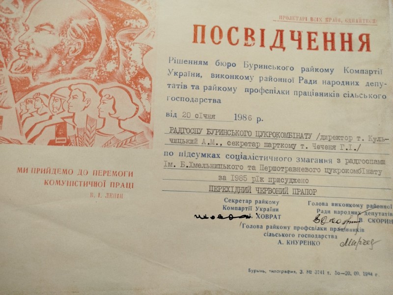Свідоцтво. Про нагородження Буринського району перехідним Червоним Прапором.