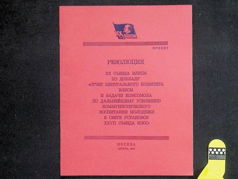 Брошура "Резолюция ХХ съезда ВЛКСМ по докладу "Отчет ЦК ВЛКСМ и задачи комсомола по дальнейшему усилению коммунистического воспитания молодежи в свете установок  ХХVІІ съезда КПСС. Проект", М.: "Молодая гвардия", 1987. – 32 с.