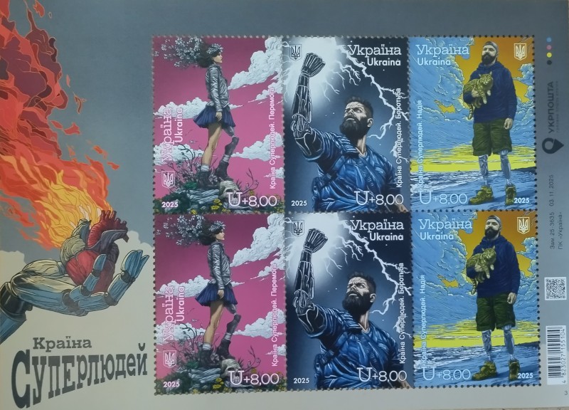 Маркований аркуш № 43«Країна суперлюдей» з 6-ма поштовими марками.