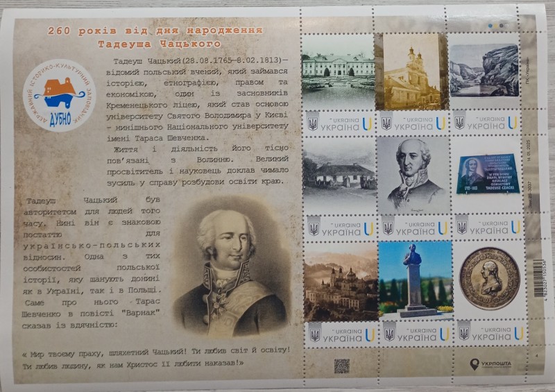 Маркований лист "260 років від дня народження Тадеуша Чацького (1765–1813)" .