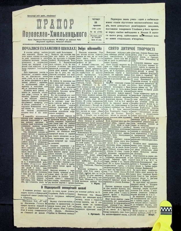 Газета "Прапор Переяслав-Хмельницького", № 45 (210), 23.05.1946. – 1 арк.