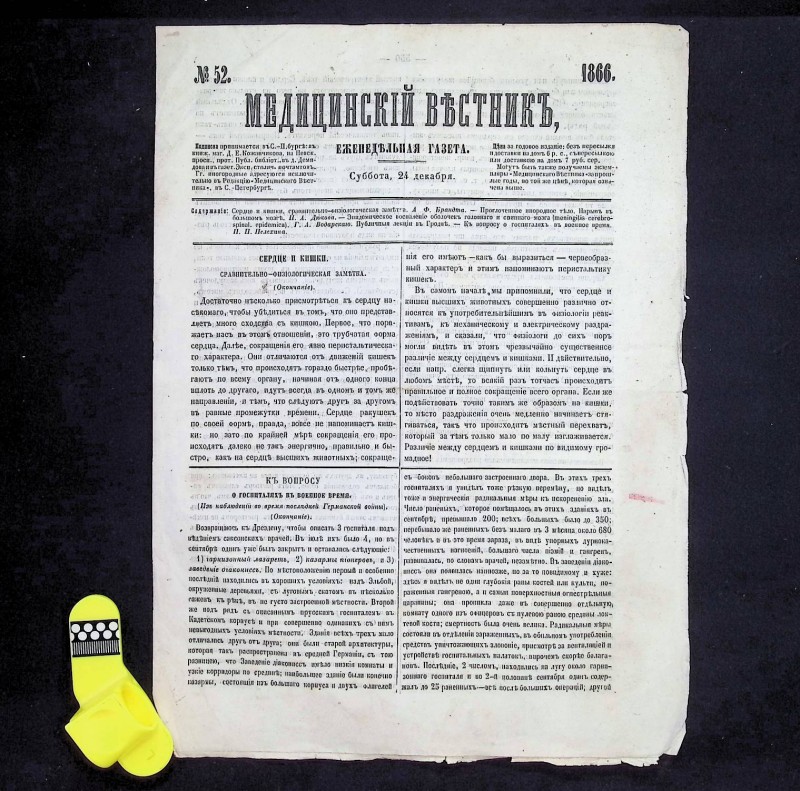 Газети щотижневі "Медицинский вестник", № 5, 6, 12-47, 49-52, СПб.: Типография Якова Трея, 1866.