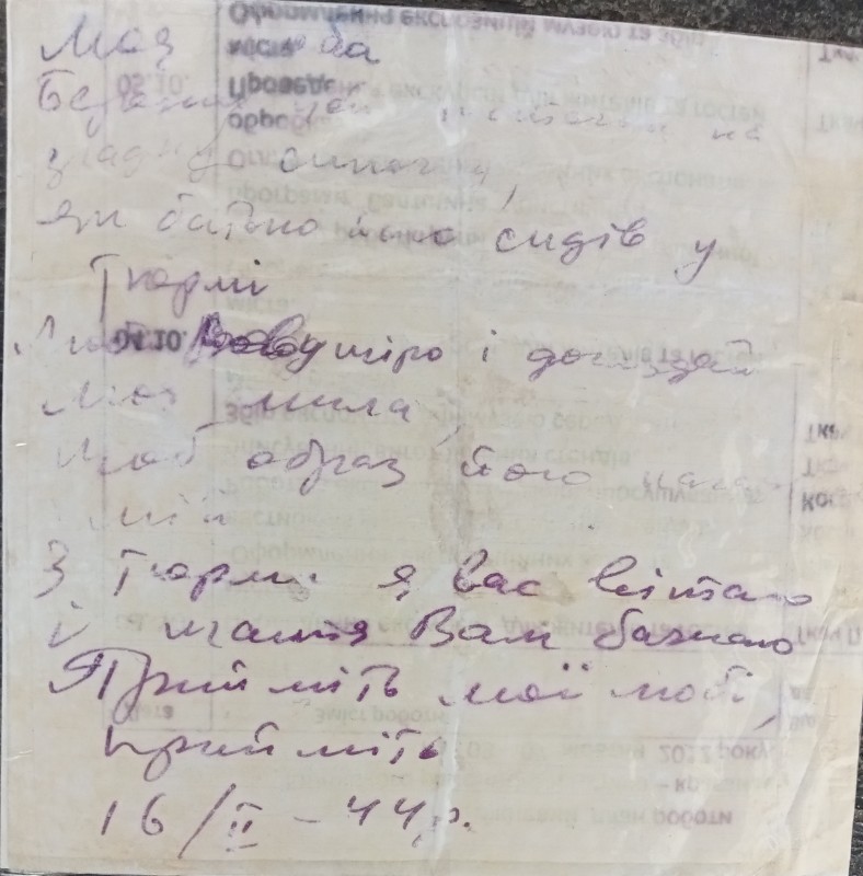 Записка з тюрми Бабійчук В.Д. від чоловіка Бабійчука НВ .