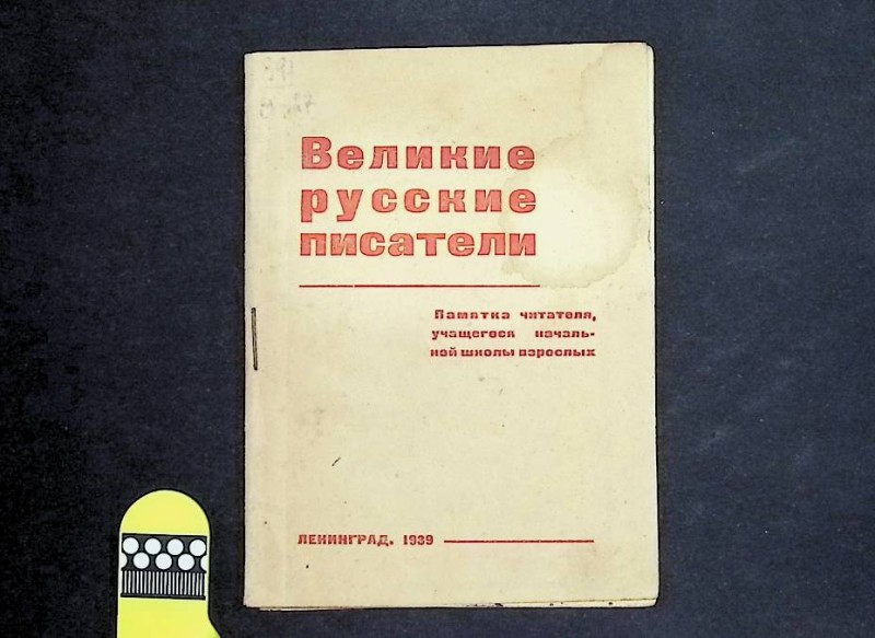 Брошура "Великие русские писатели", Ленинград: Издание библиотечного методкабинета Ленгороно, 1939. – 30 с.