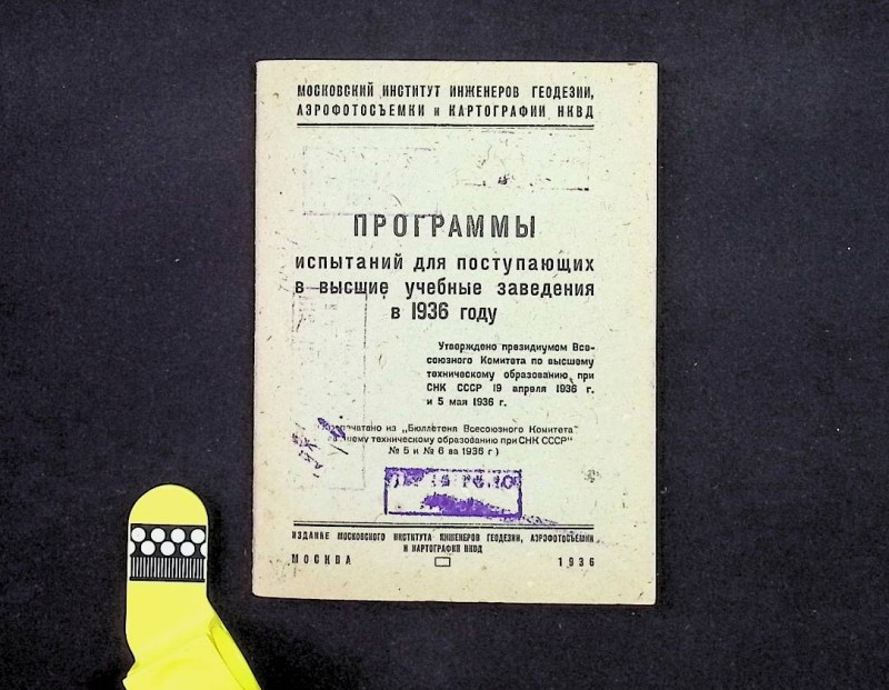Брошура "Прогаммы испытаний на русском языке по математике, физике, русскому языку и обществоведению для поступающих в ВУЗы РФСФР в 1927 году", М.: Государственное издательство, 1927. – 32 с.