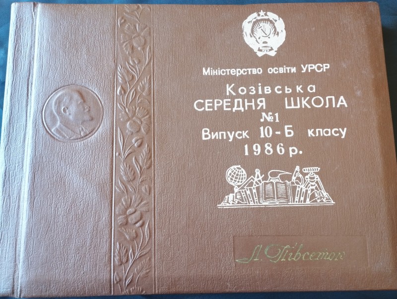 Шкільний фотоальбом