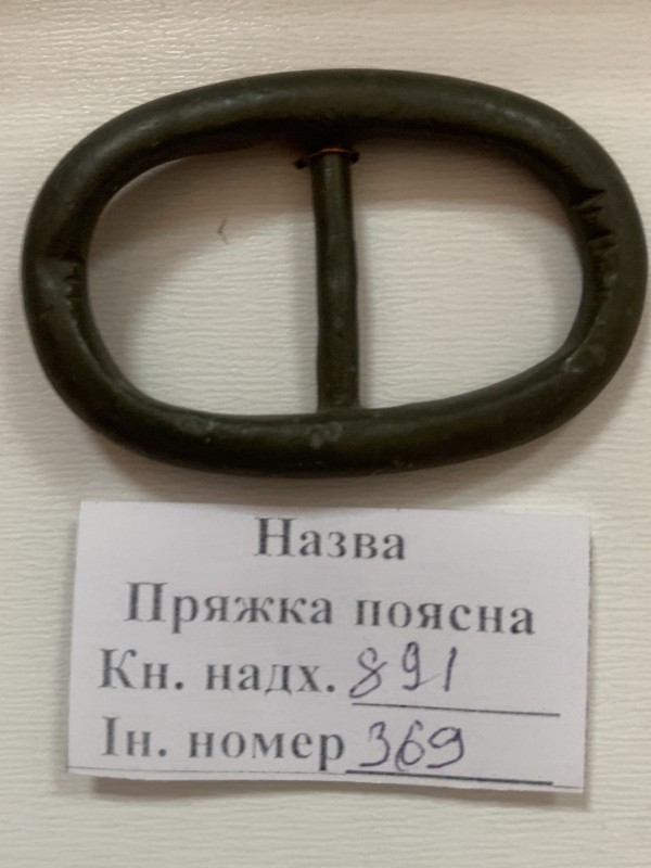 Пряжка поясна