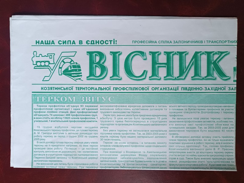 Газета "Вісник " №9 (50) грудень 2005 року