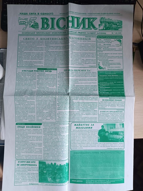 Газета "Вісник " №7 (48) грудень 2005 року